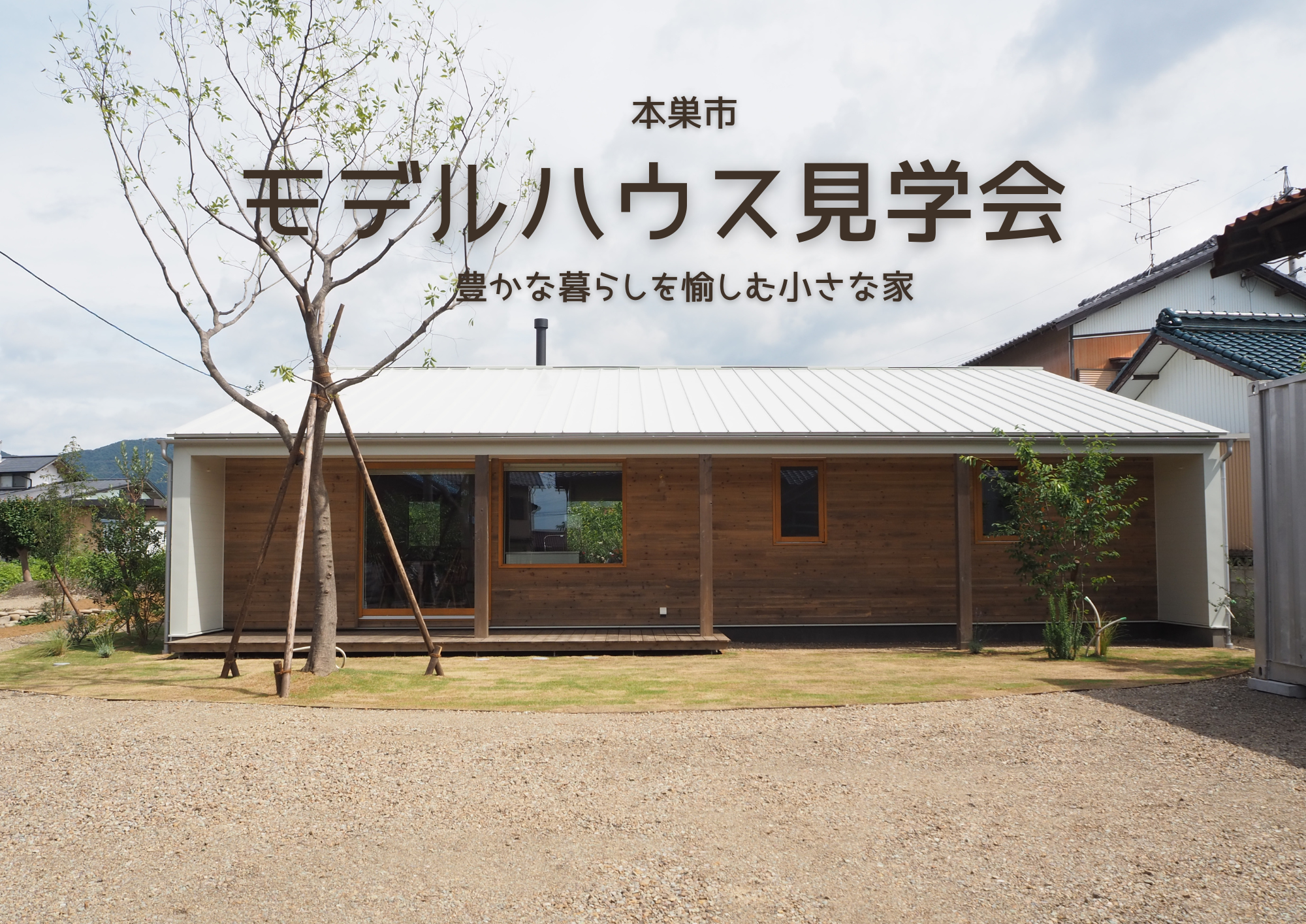 本巣市のモデルハウス外観｜平屋の注文住宅・見学会開催中