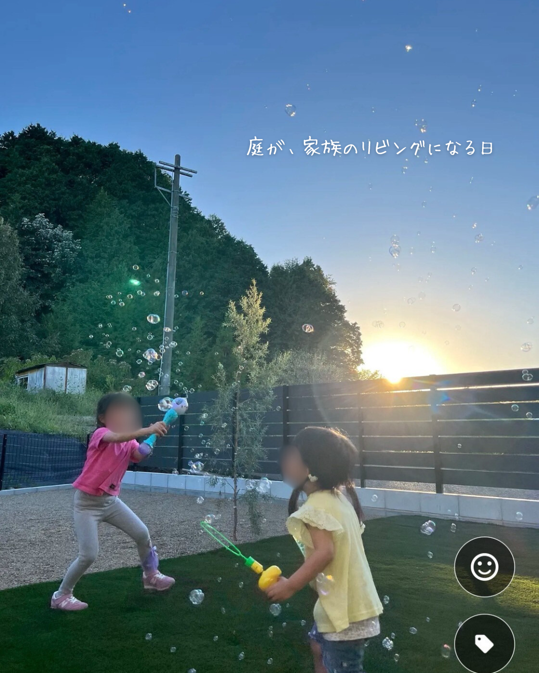 夕暮れの庭でシャボン玉遊びを楽しむ子どもたちと、家族の時間が広がる暮らし