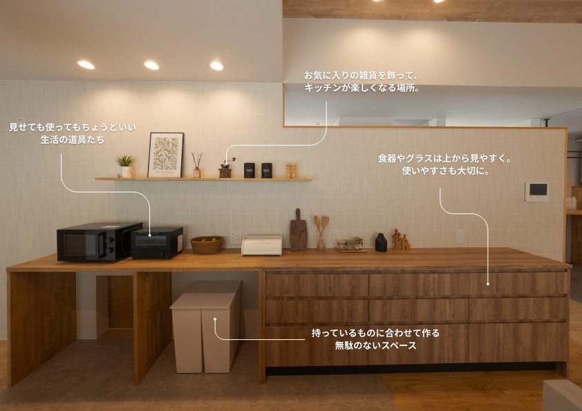 飾り棚と背面カウンターが整ったキッチン収納